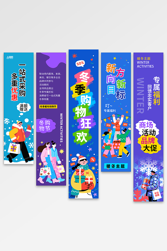 大气风冬季冬天活动条幅挂布美陈-众图网