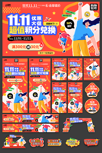 扁平风双11狂欢购物嘉年华商场活动物料