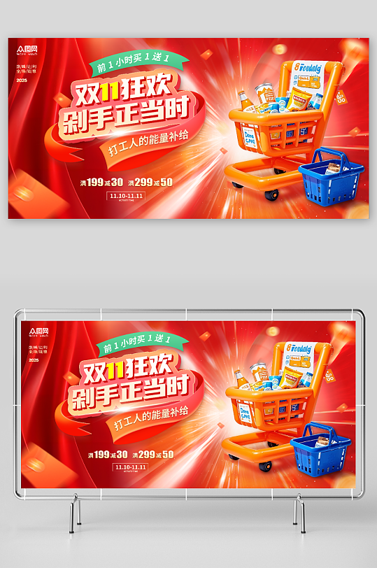膨胀红色风电商双十一大促折扣展板
