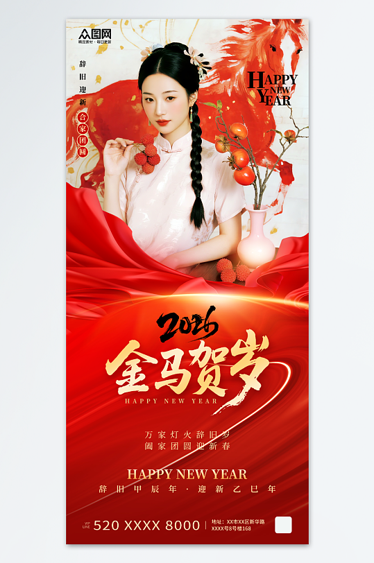 简约风2026年马年新年人物贺新年海报