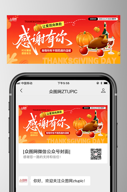插画风感恩节微信公众号首图海报-众图网