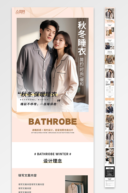 睡衣家居服电商服装详情页长图海报