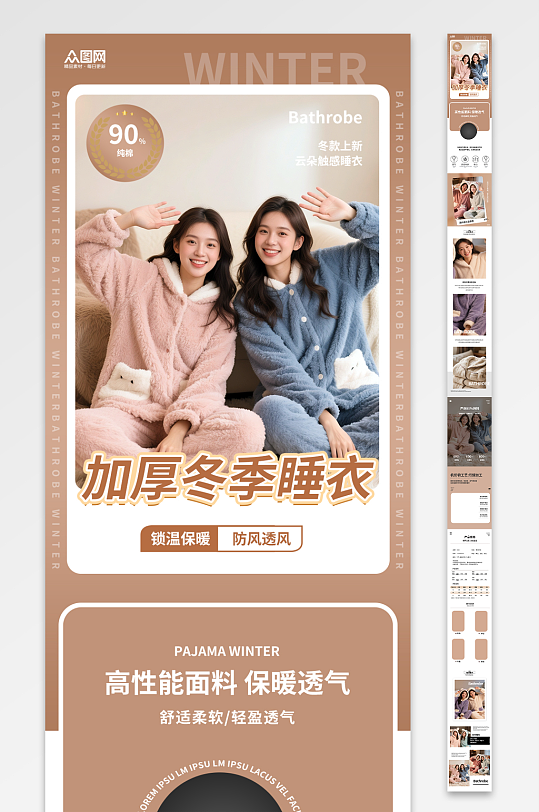 睡衣电商服装详情页长图海报
