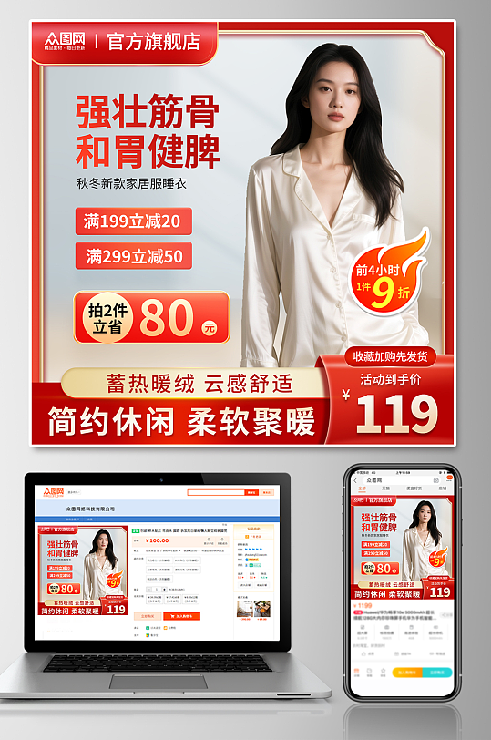 简约睡衣家居服服装电商主图海报-众图网