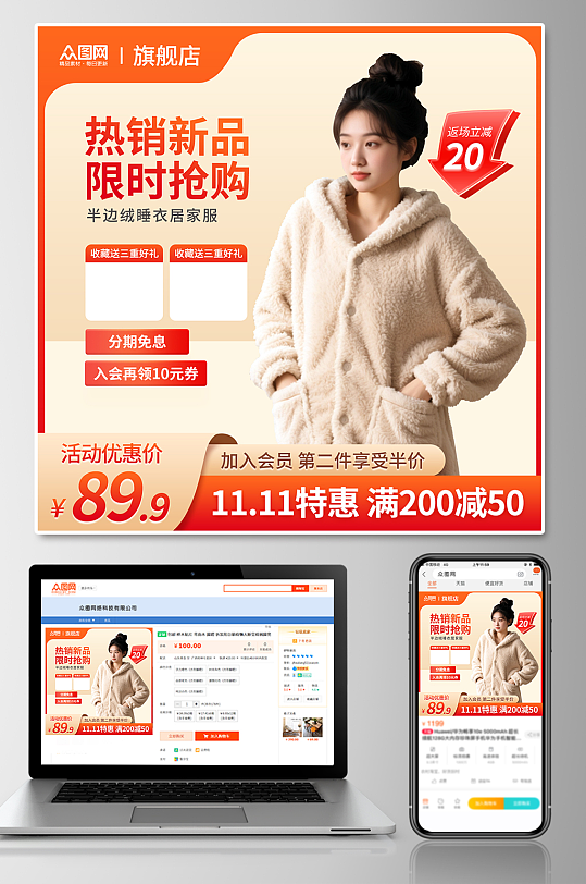 睡衣家居服服装电商主图海报-众图网