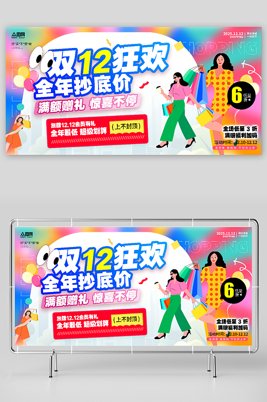 扁平风双十二电商活动主画面展板-众图网