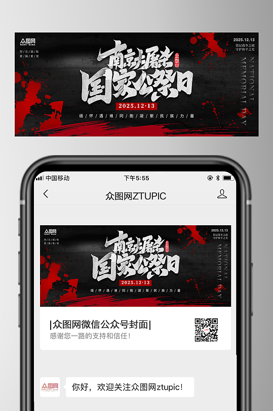 12月13日国家公祭日微信公众号首图海报