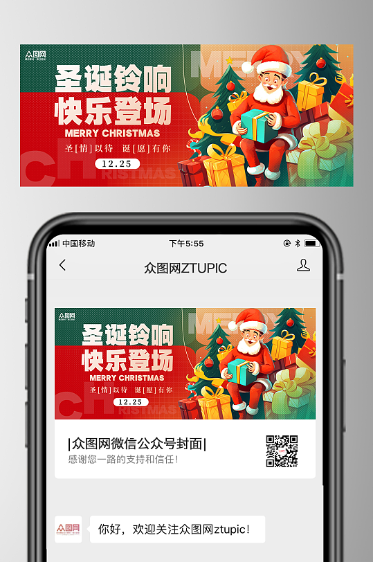 简约风圣诞节微信公众号首图-众图网