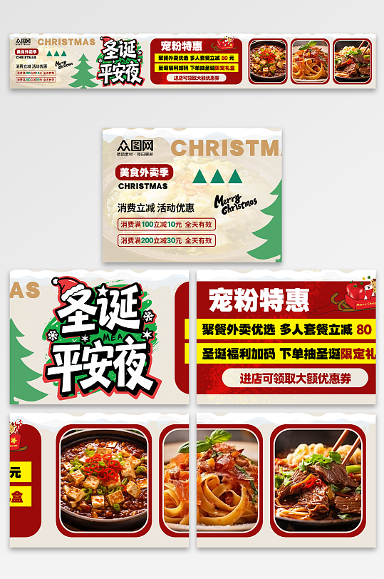 大气风圣诞节美食外卖五连图海报-众图网