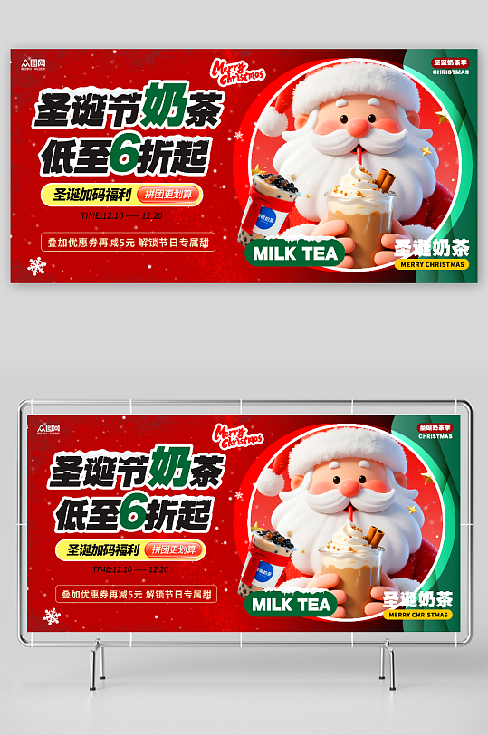 圣诞节奶茶产品展示行业营销展板-众图网