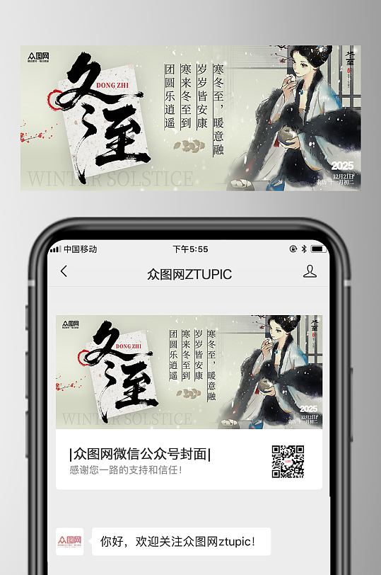简约风冬至节气微信公众号首图海报-众图网