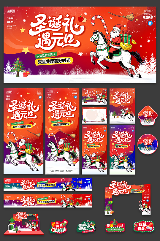 双旦圣诞节元旦节整套活动物料