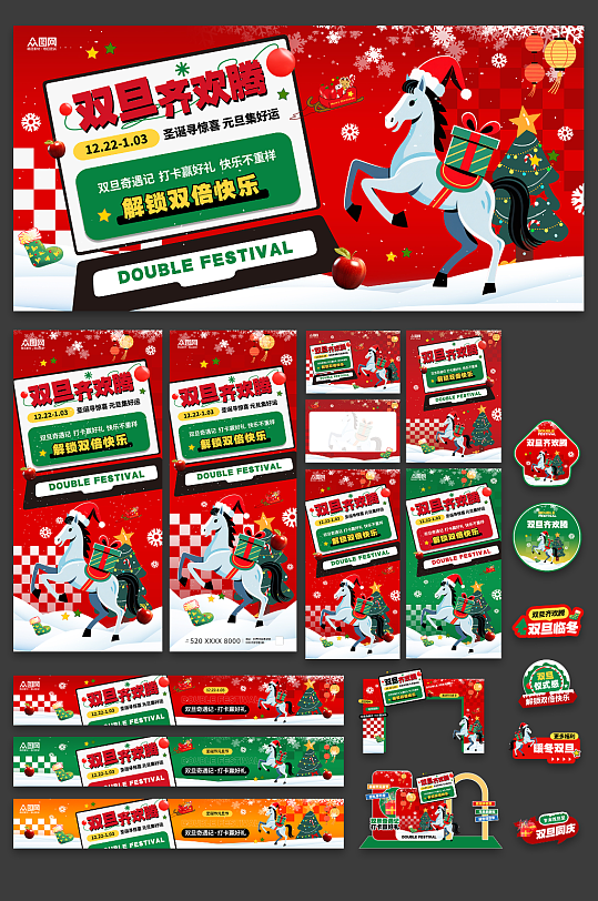 简约风双旦圣诞节元旦节整套活动物料