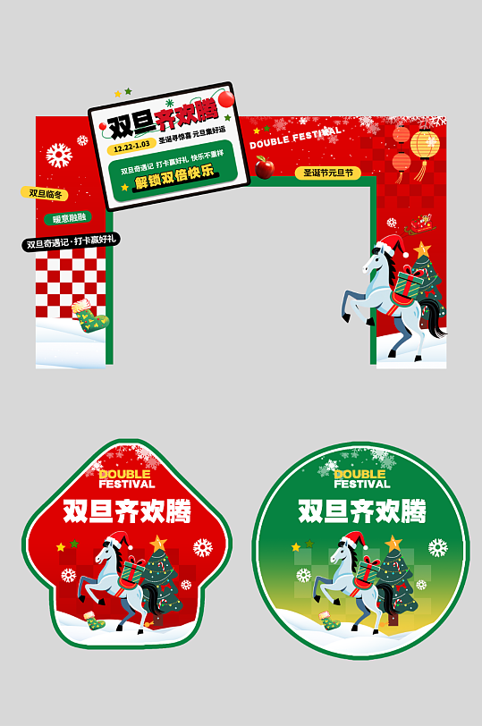 简约风双旦圣诞节元旦节活动门头-众图网