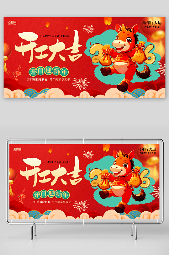 简约风2026马年开门红展板背景板-众图网