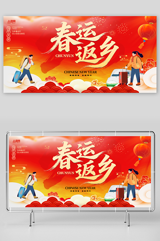 简约马年春运回家过年展板-众图网