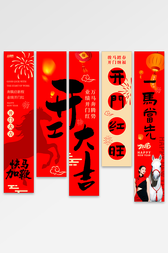 马年2026开门大吉挂布条幅美陈-众图网