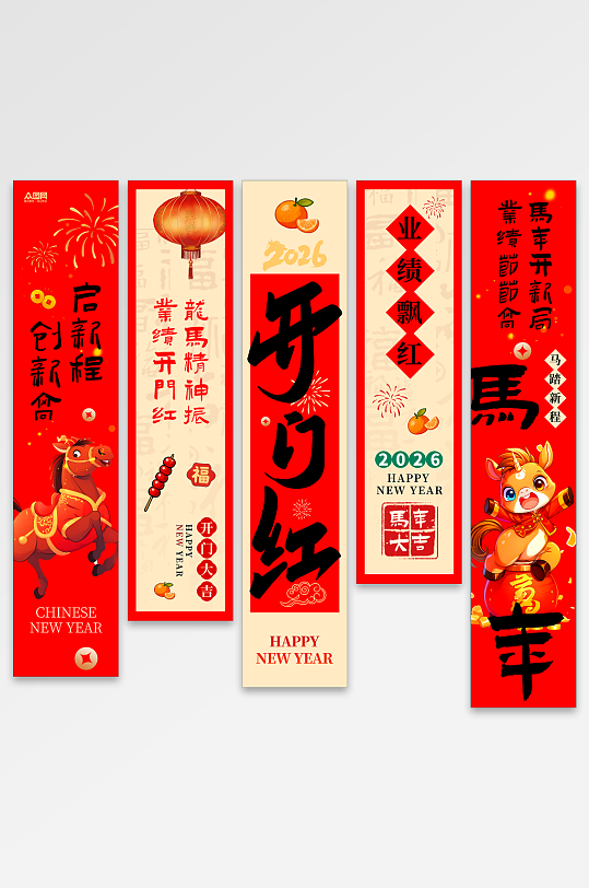 简约风马年开门大吉挂布条幅美陈-众图网