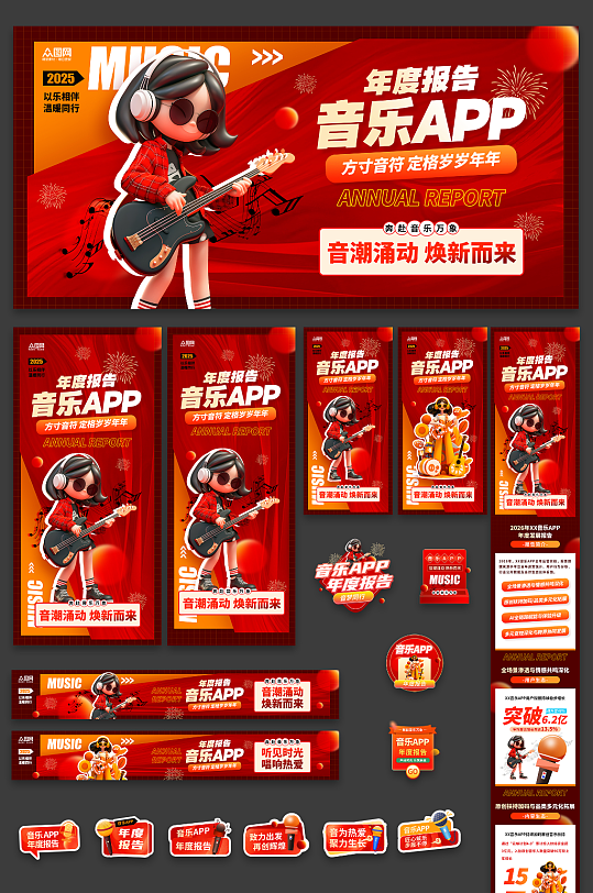 音乐APP年度报告电商线上整套活动物料-众图网