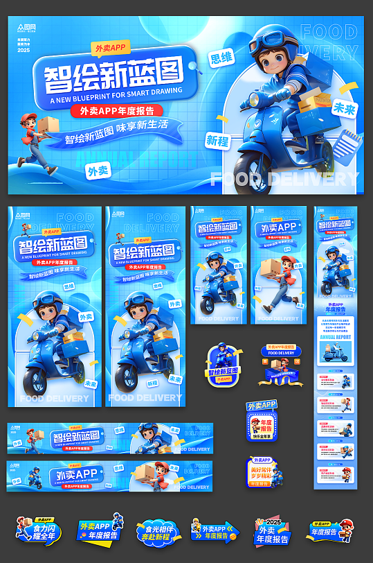 外卖APP年度报告电商线上整套活动物料-众图网