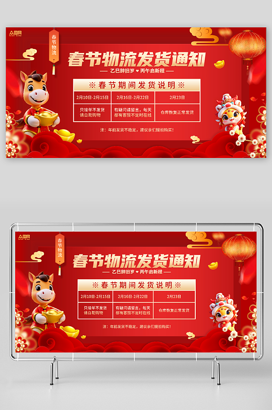 红色2026马年春节物流发货通知展板-众图网