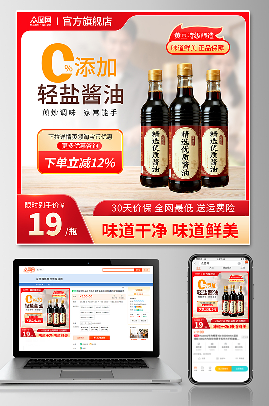 酱油调味料电商产品主图-众图网