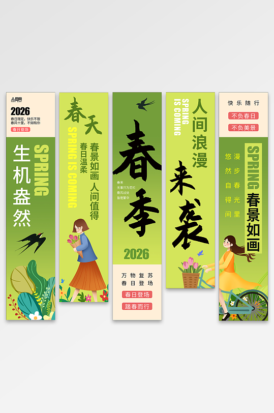 绿色风春季春天氛围条幅挂布美陈-众图网