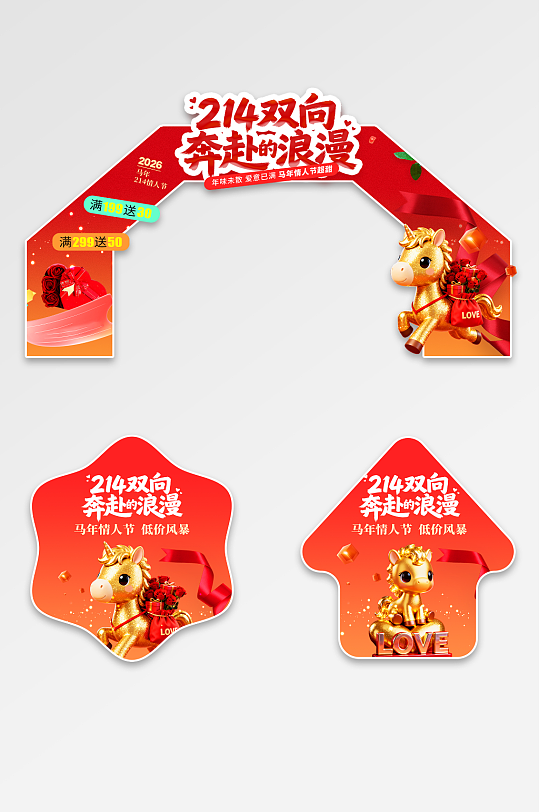 红色风2026年马年情人节活动门头-众图网
