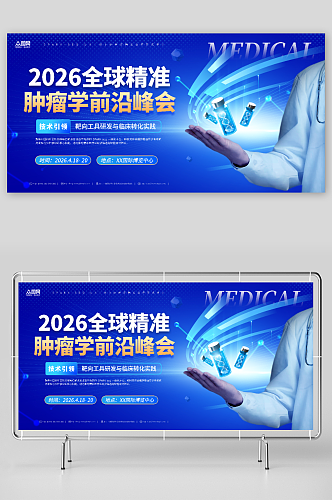 2026年AI医疗学术会议讲座主画面展板