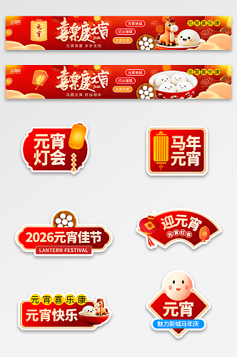 简约风元宵节元宵喜乐会横幅手举牌