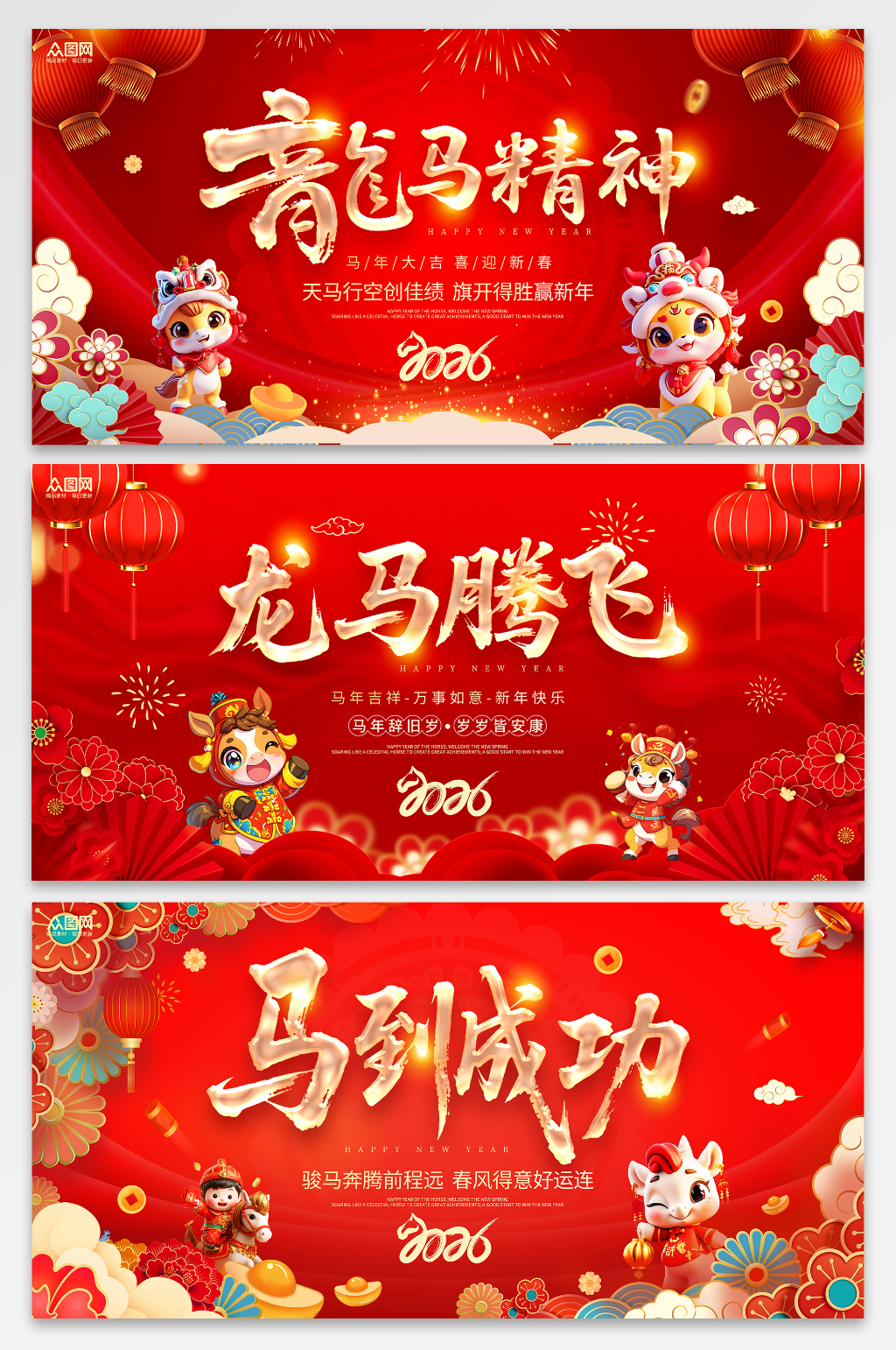 红色风马年2026年新年系列展板背景板素材