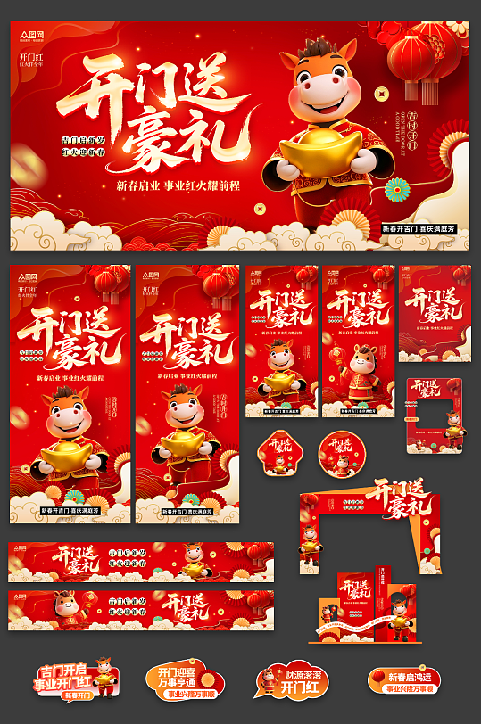 马年开门大吉开门红整套活动物料-众图网