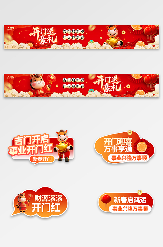 2026年开门大吉开门红活动横幅手举牌-众图网