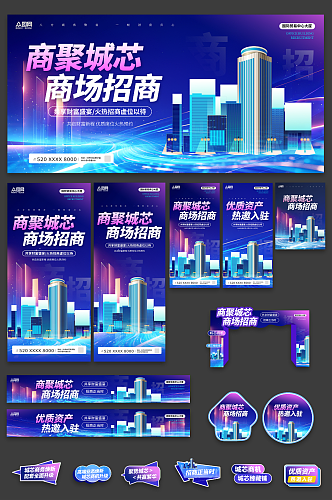 蓝色风写字楼招商地产整套活动物料