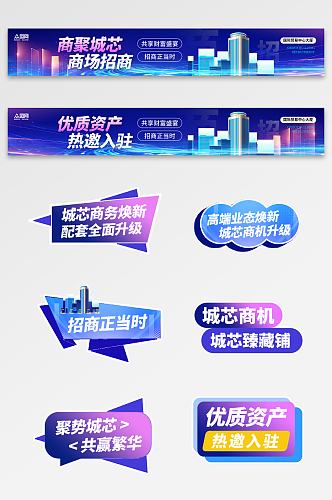 蓝色风写字楼招商地产活动横幅手举牌