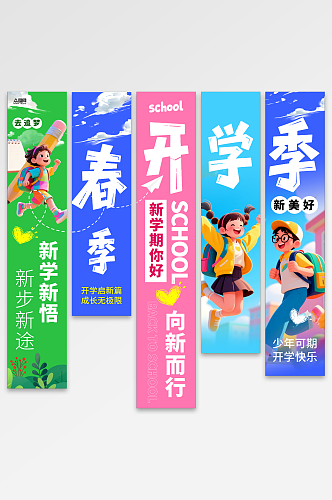 2026开学季校园条幅挂布美陈