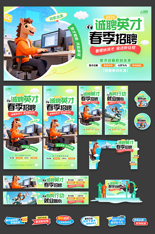 春季招聘会春日招整套活动物料-众图网