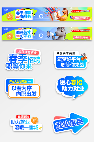 3D风春季招聘会春日招活动横幅手举牌