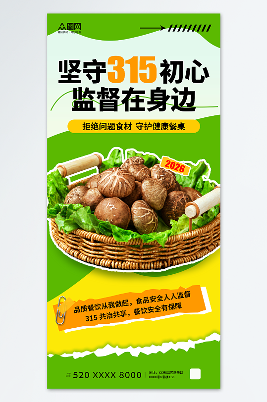 实拍风315食品安全餐饮宣传海报-众图网