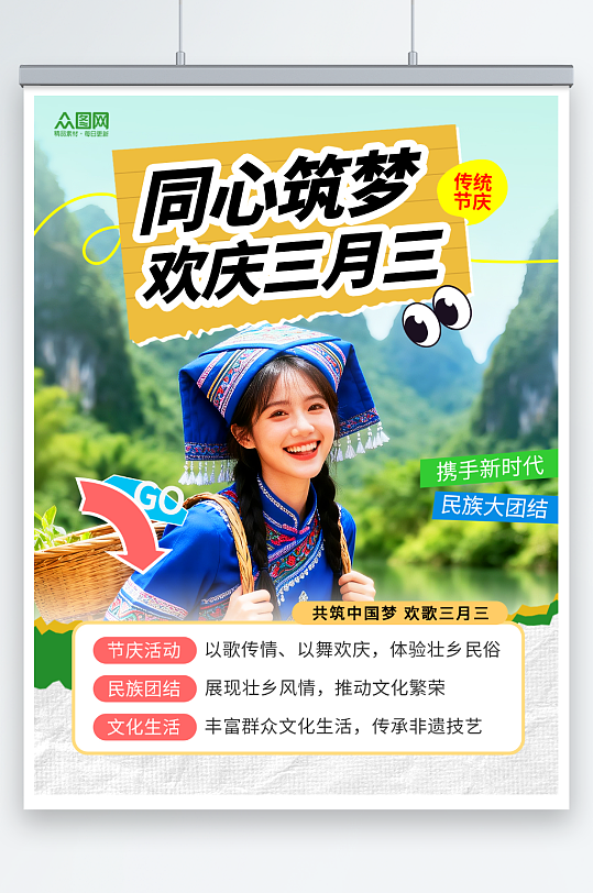 简约风广西壮族三月三活动小红书封面海报-众图网