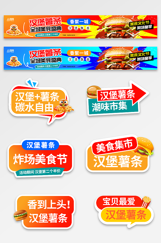 橙色风汉堡薯条美食节集市活动横幅手举牌-众图网