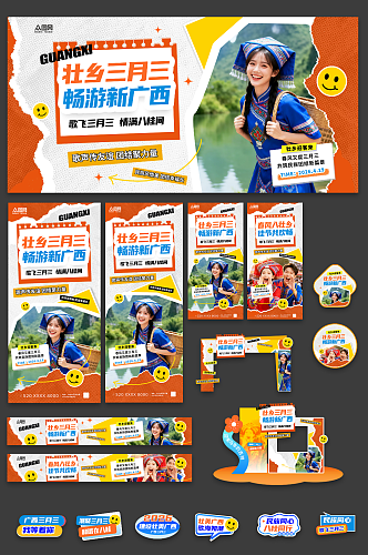 广西壮族三月三民族节日整套活动物料