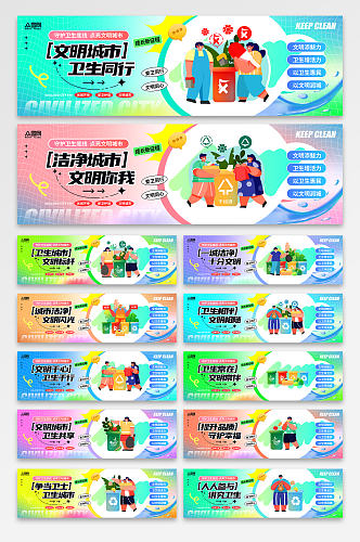 创建文明城市讲卫生标语横幅围挡