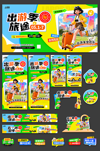 时尚风51五一劳动节整套活动物料