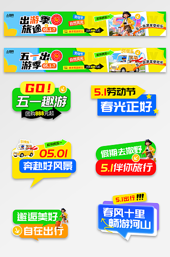 时尚风51五一劳动节活动横幅手举牌