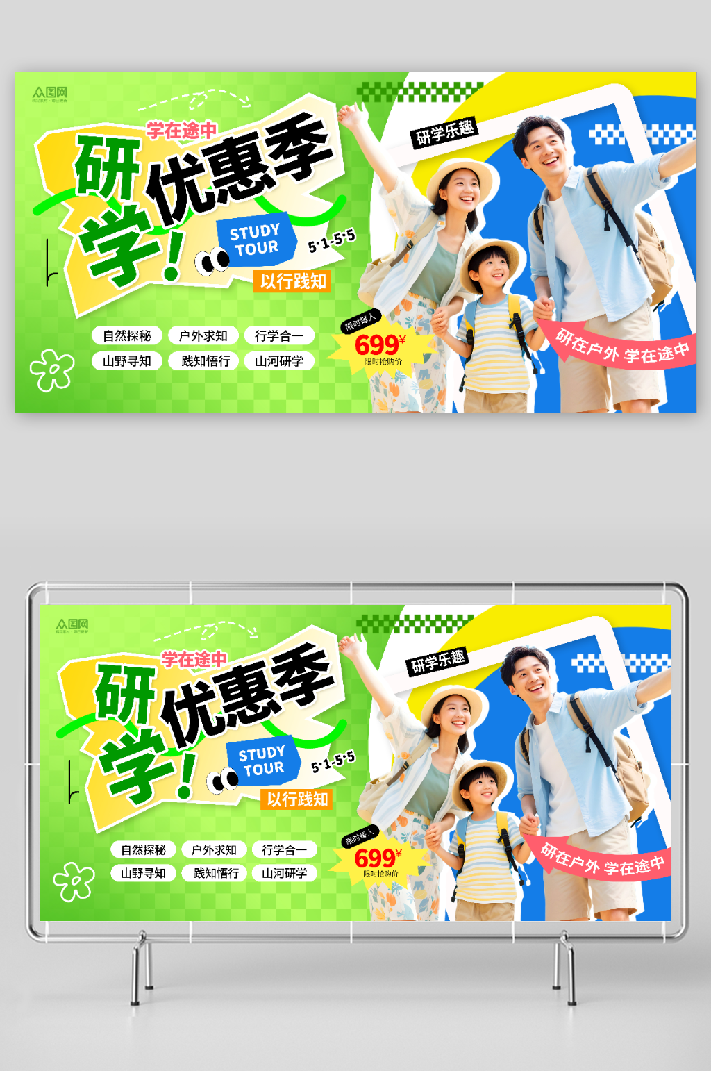 时尚风户外研学整活动展板素材