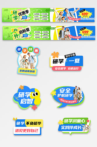 时尚风户外研学整活动横幅手举牌