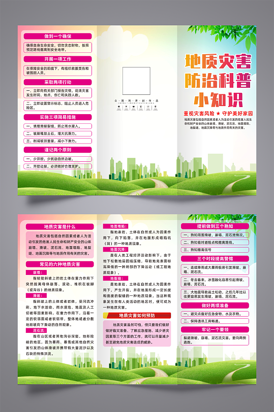 地质灾害防治知识宣传三折页-众图网