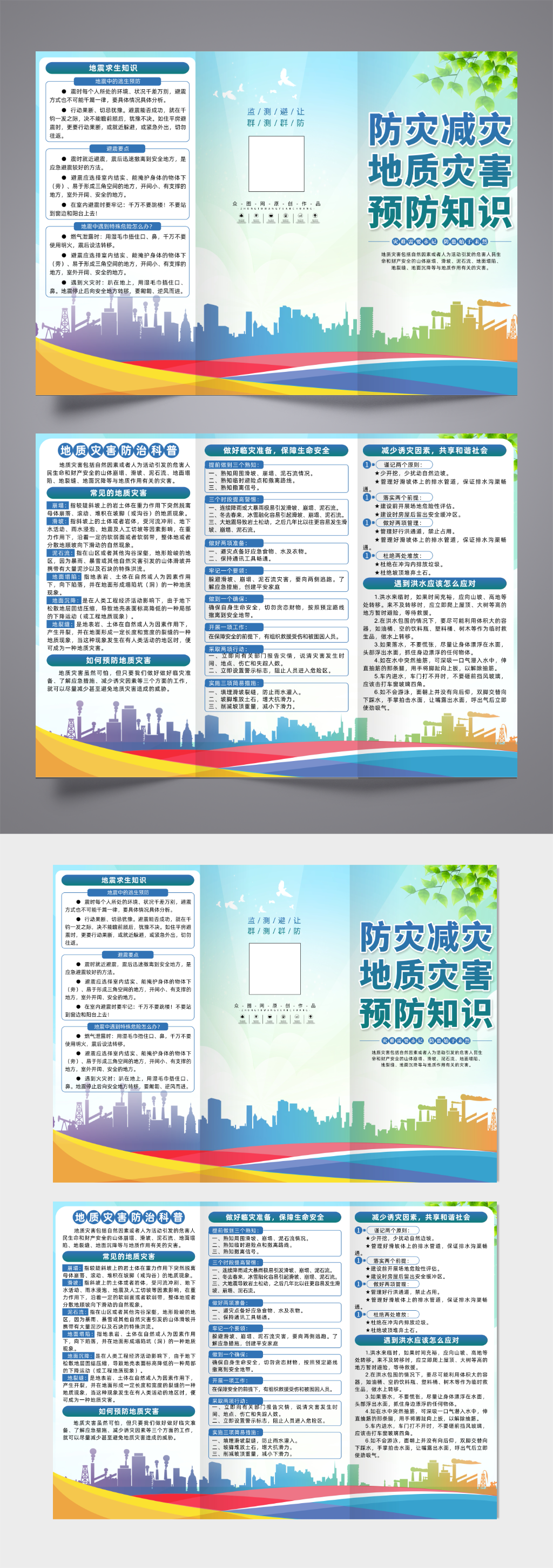 大气地质灾害知识宣传三折页素材