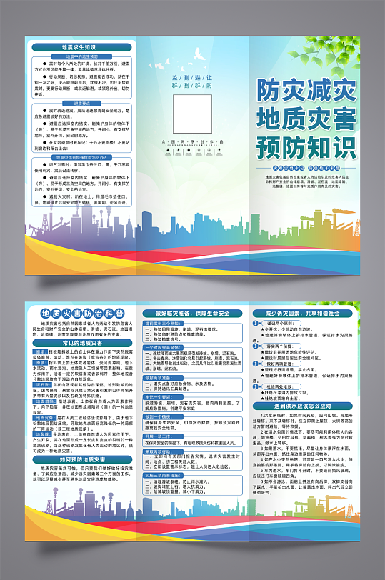 大气地质灾害知识宣传三折页-众图网